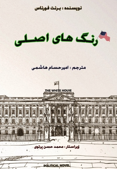 رنگ های اصلی